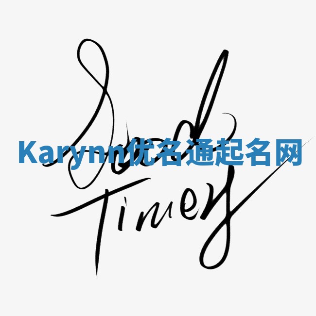 Karynn优名通起名网