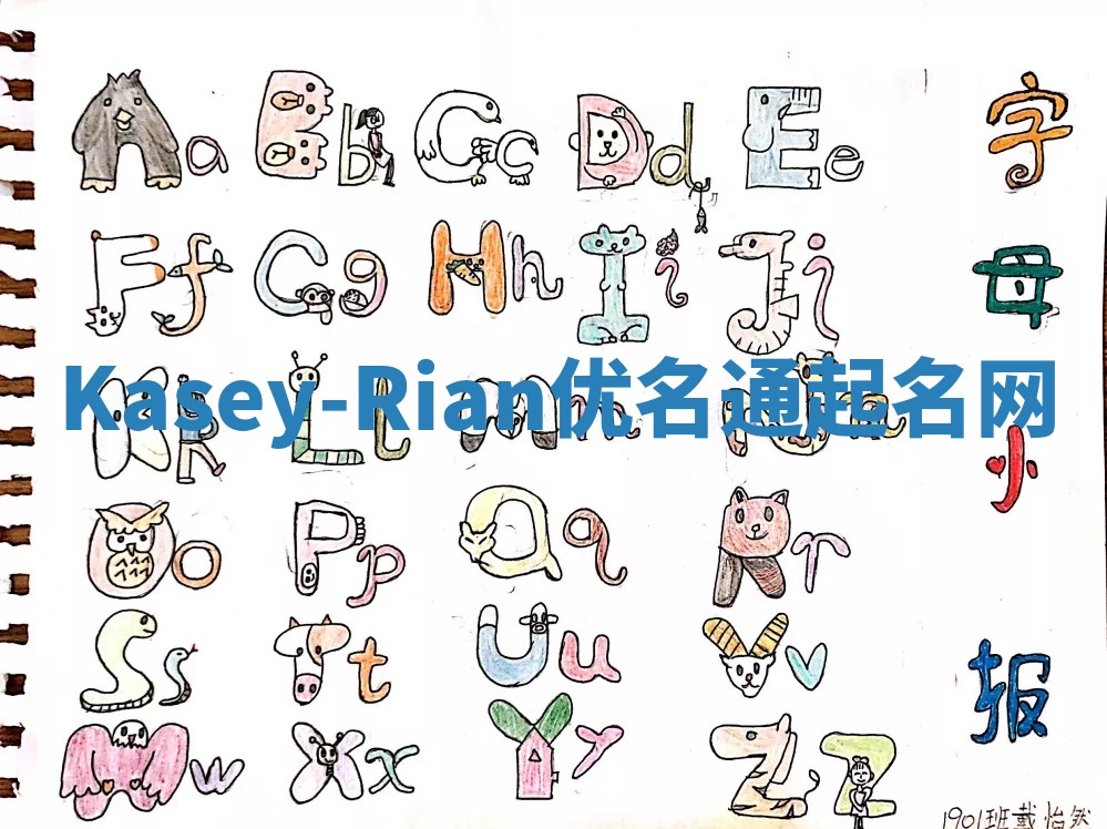 Kasey-Rian优名通起名网