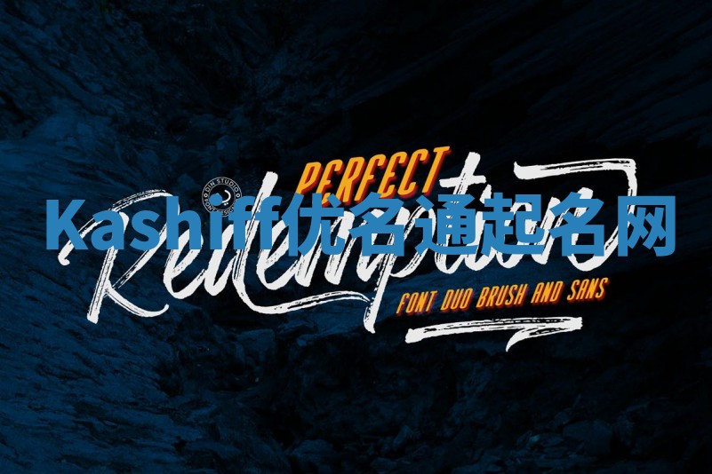 Kashiff优名通起名网