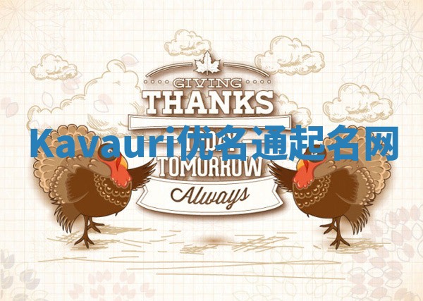 Kavauri优名通起名网 Kavauri优名通起名网