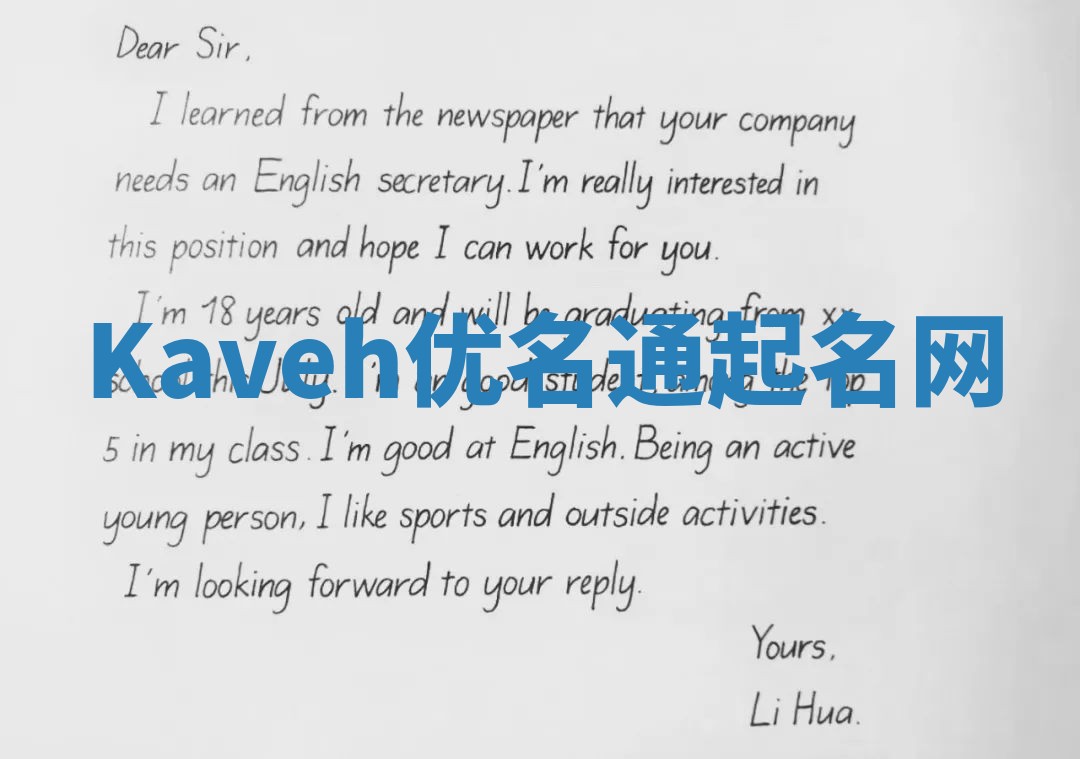 Kaveh优名通起名网