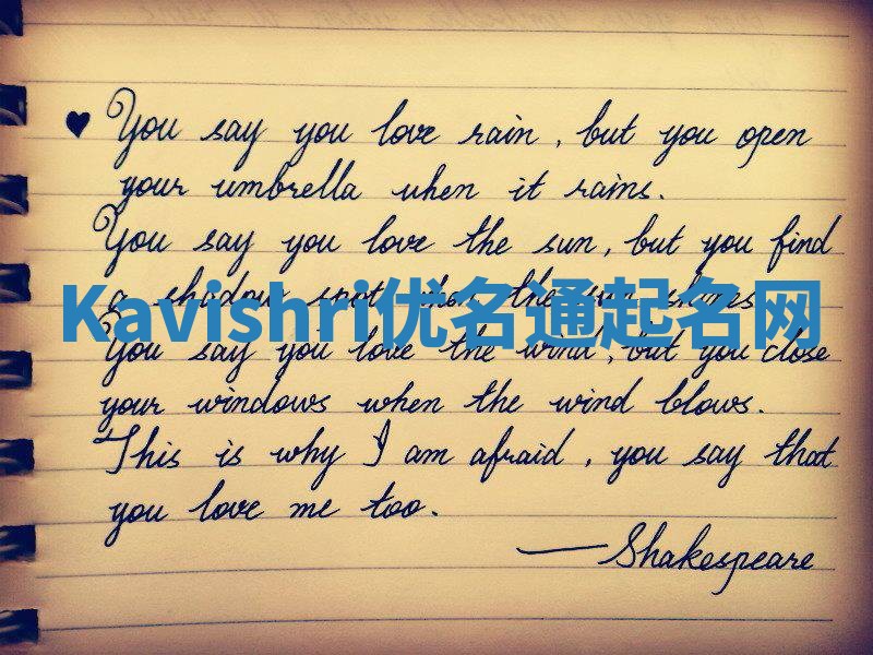 Kavishri优名通起名网