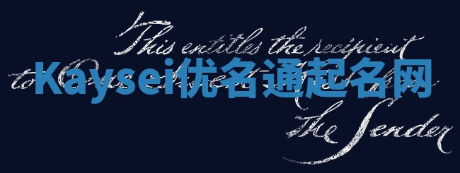 Kaysei优名通起名网