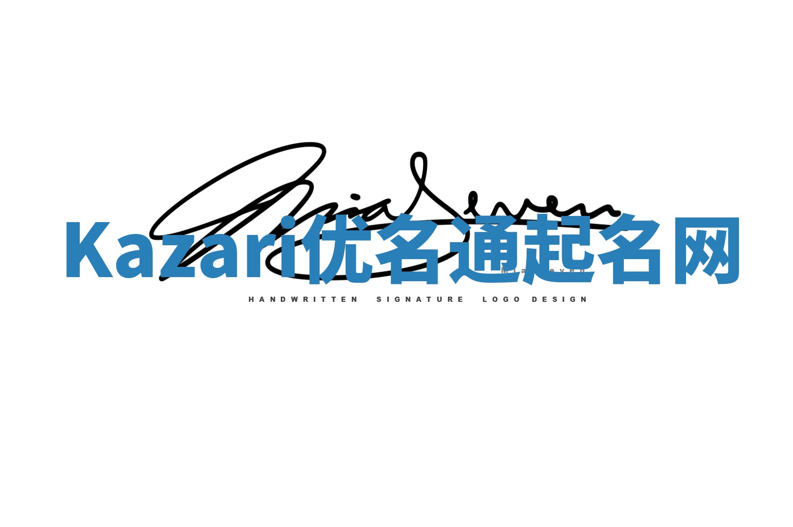 Kazari优名通起名网