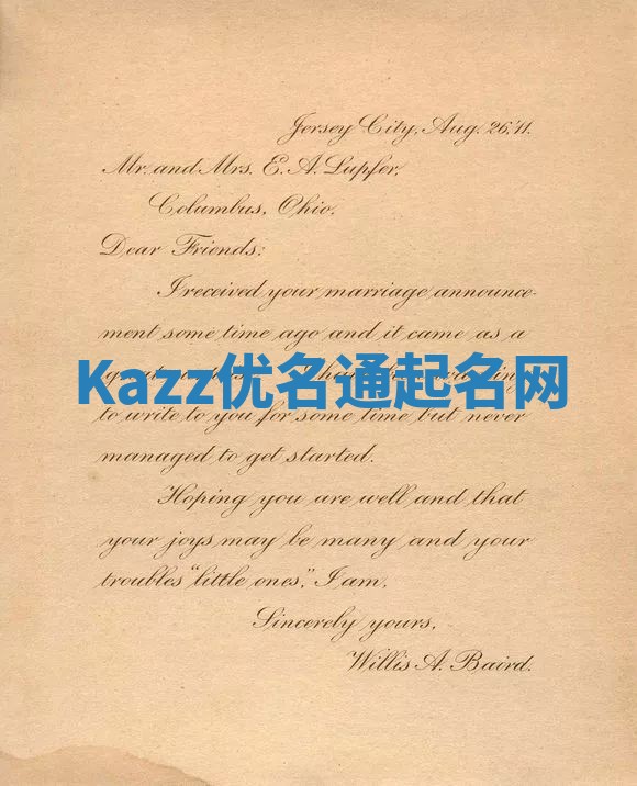 Kazz优名通起名网