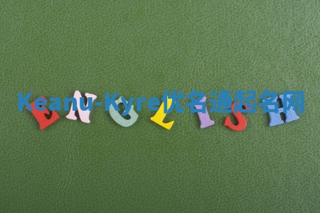 Keanu-Kyre优名通起名网