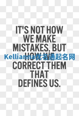 Kellianna优名通起名网 Kellianna优名通起名网
