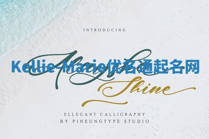 Kellie-Marie优名通起名网