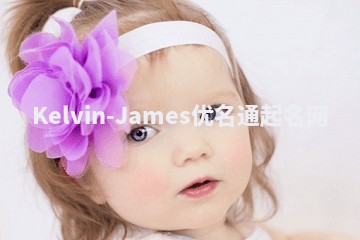 Kelvin-James优名通起名网