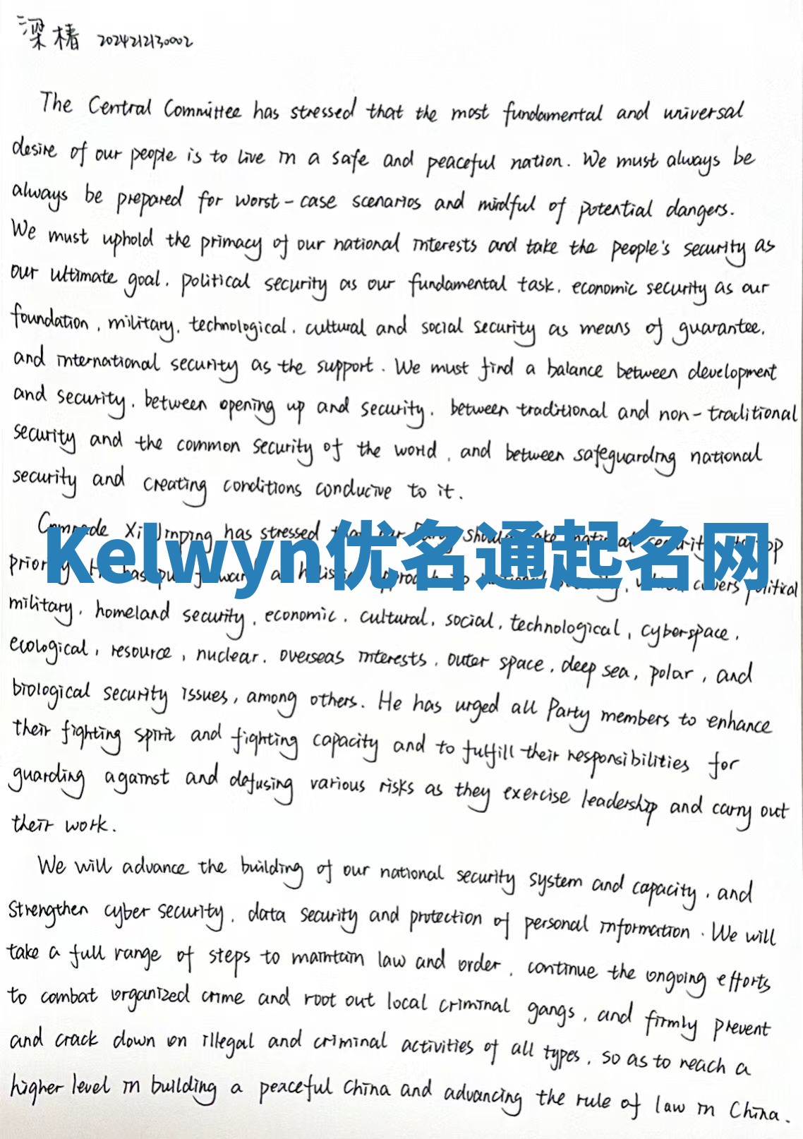 Kelwyn优名通起名网