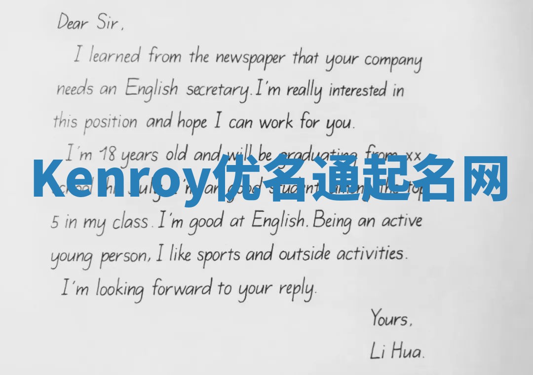 Kenroy优名通起名网