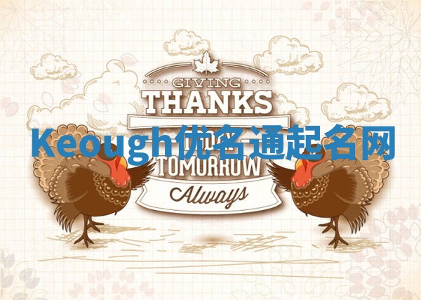 Keough优名通起名网