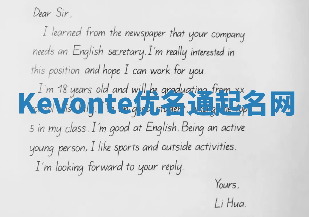 Kevonte优名通起名网