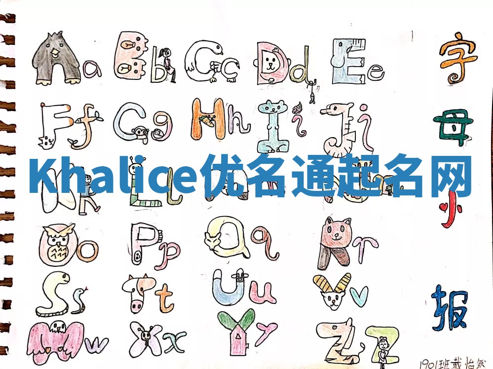 Khalice优名通起名网