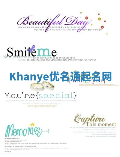 Khanye优名通起名网