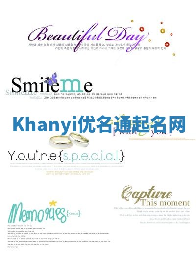 Khanyi优名通起名网