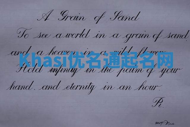 Khasi优名通起名网