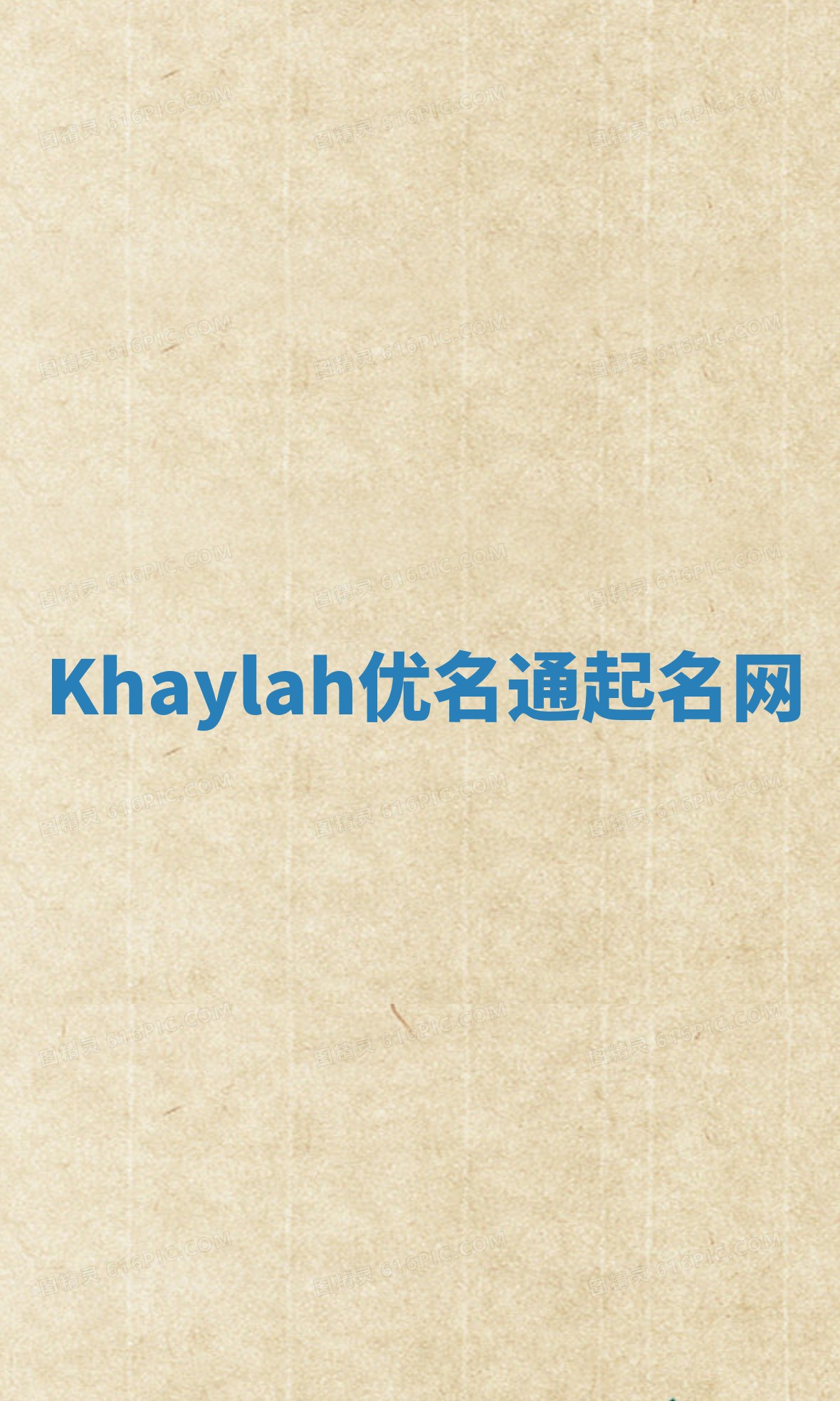 Khaylah优名通起名网