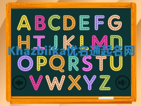 Khazbiika优名通起名网