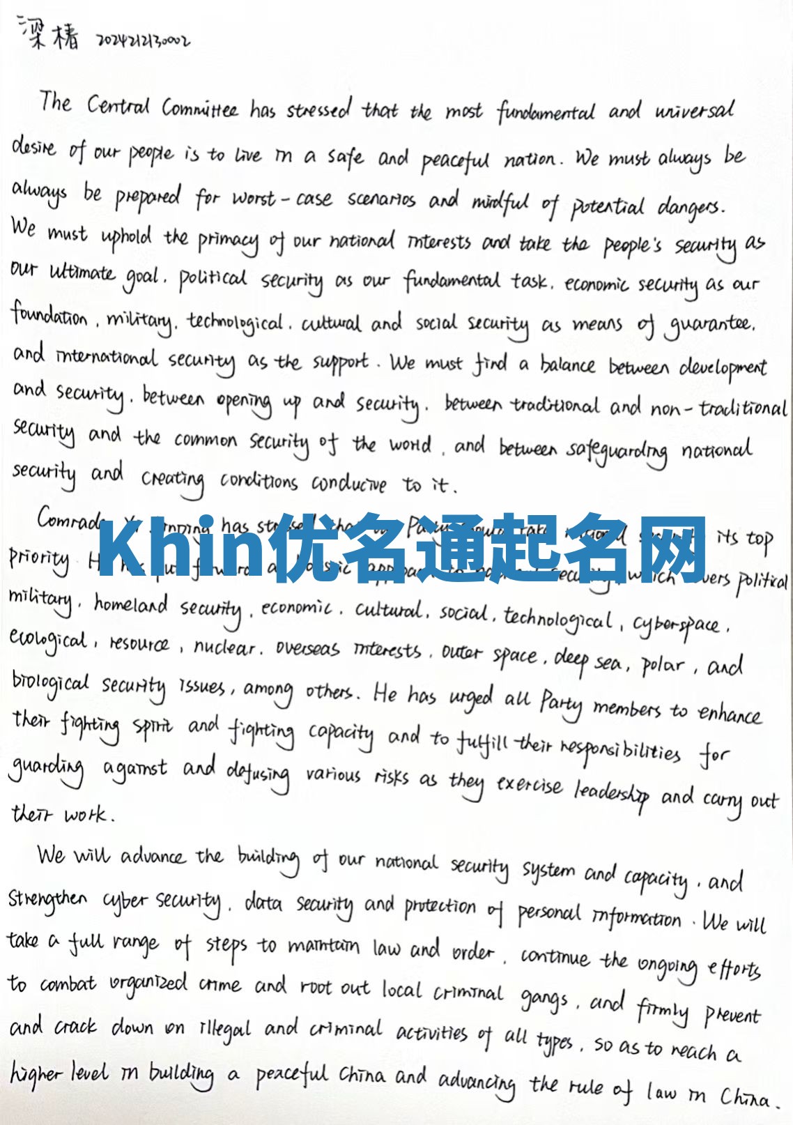 Khin优名通起名网