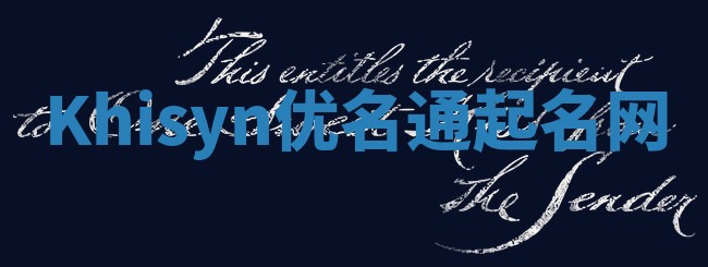 Khisyn优名通起名网