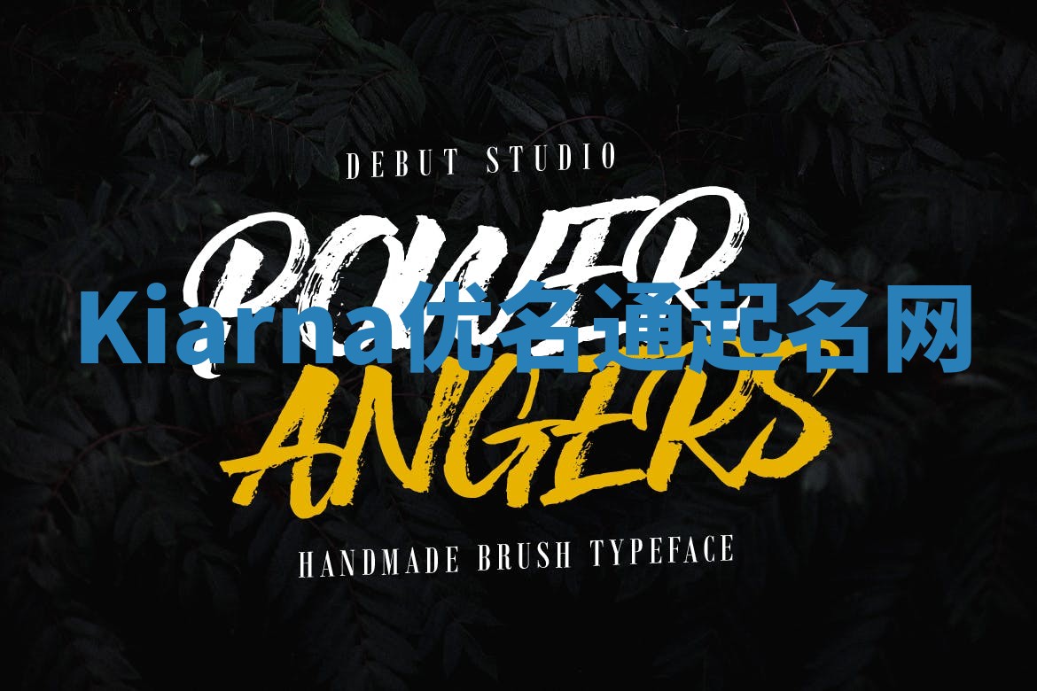 Kiarna优名通起名网