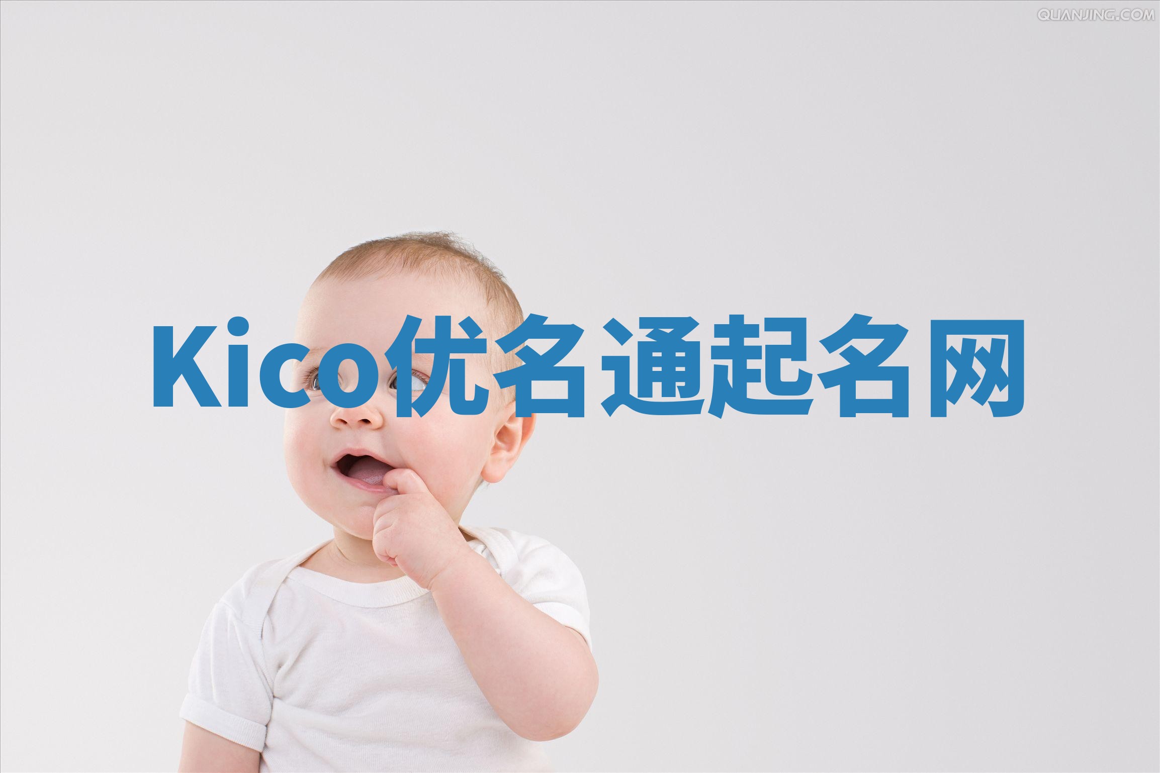 Kico优名通起名网