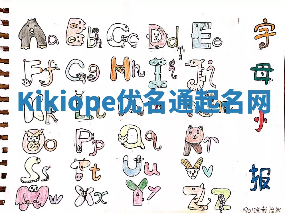 Kikiope优名通起名网