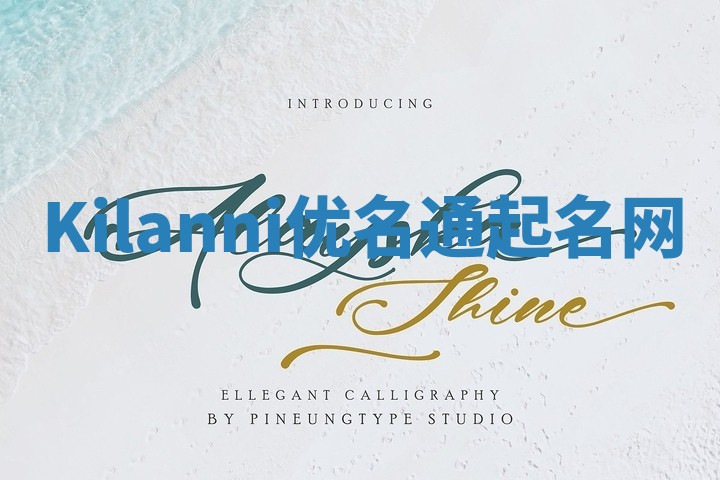 Kilanni优名通起名网