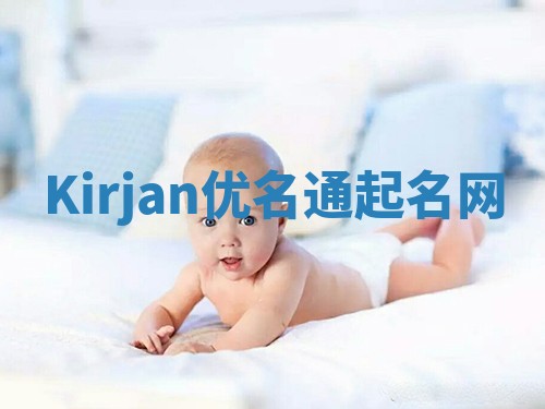 Kirjan优名通起名网