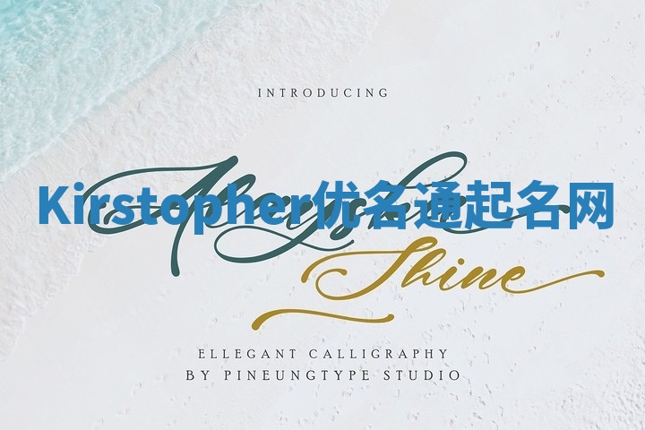 Kirstopher优名通起名网