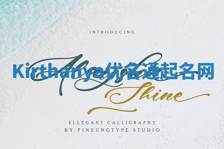 Kirthanya优名通起名网
