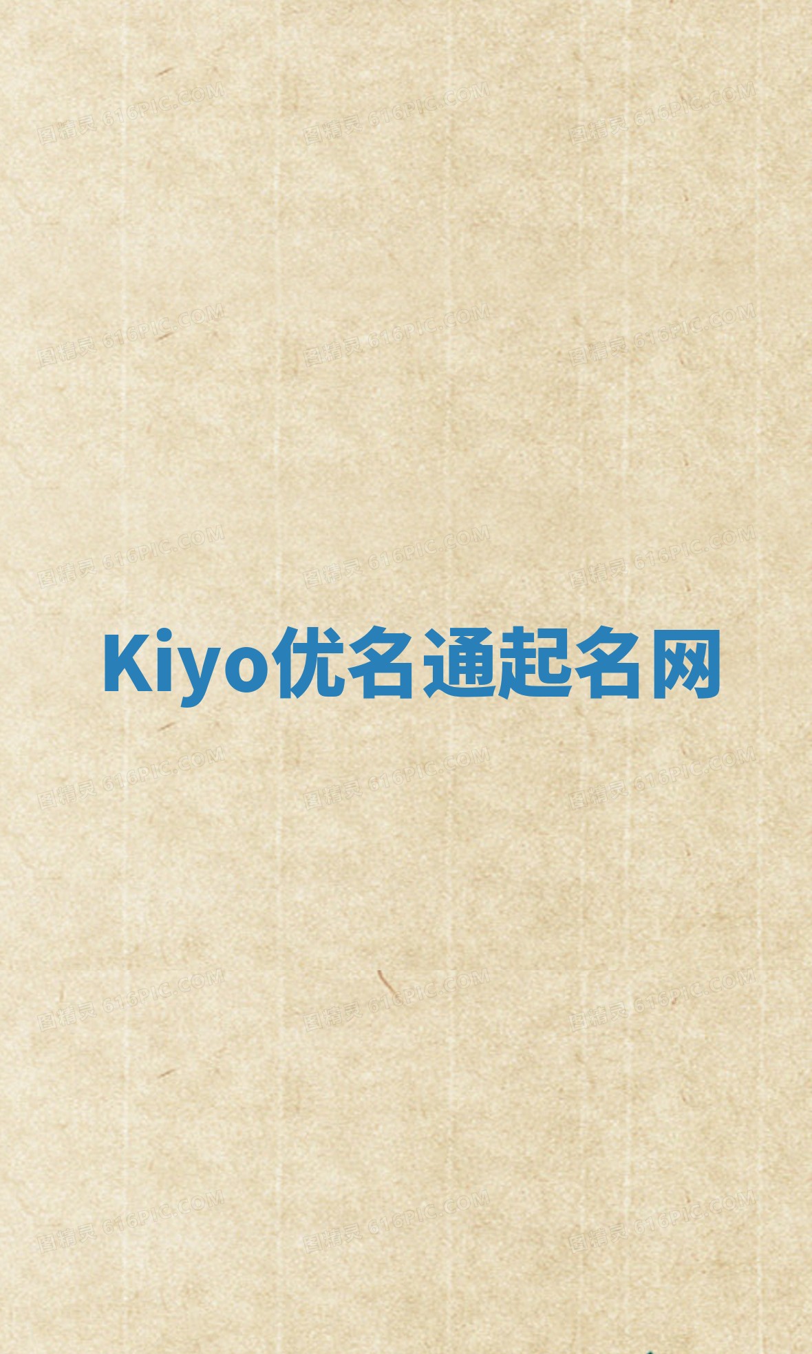 Kiyo优名通起名网