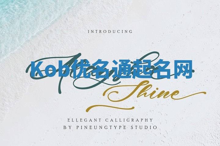 Kob优名通起名网