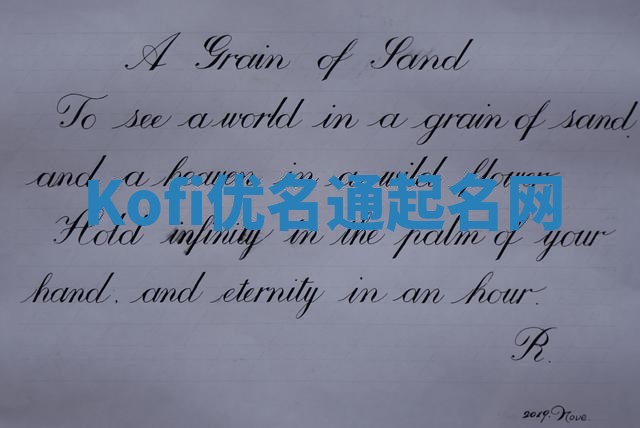 Kofi优名通起名网