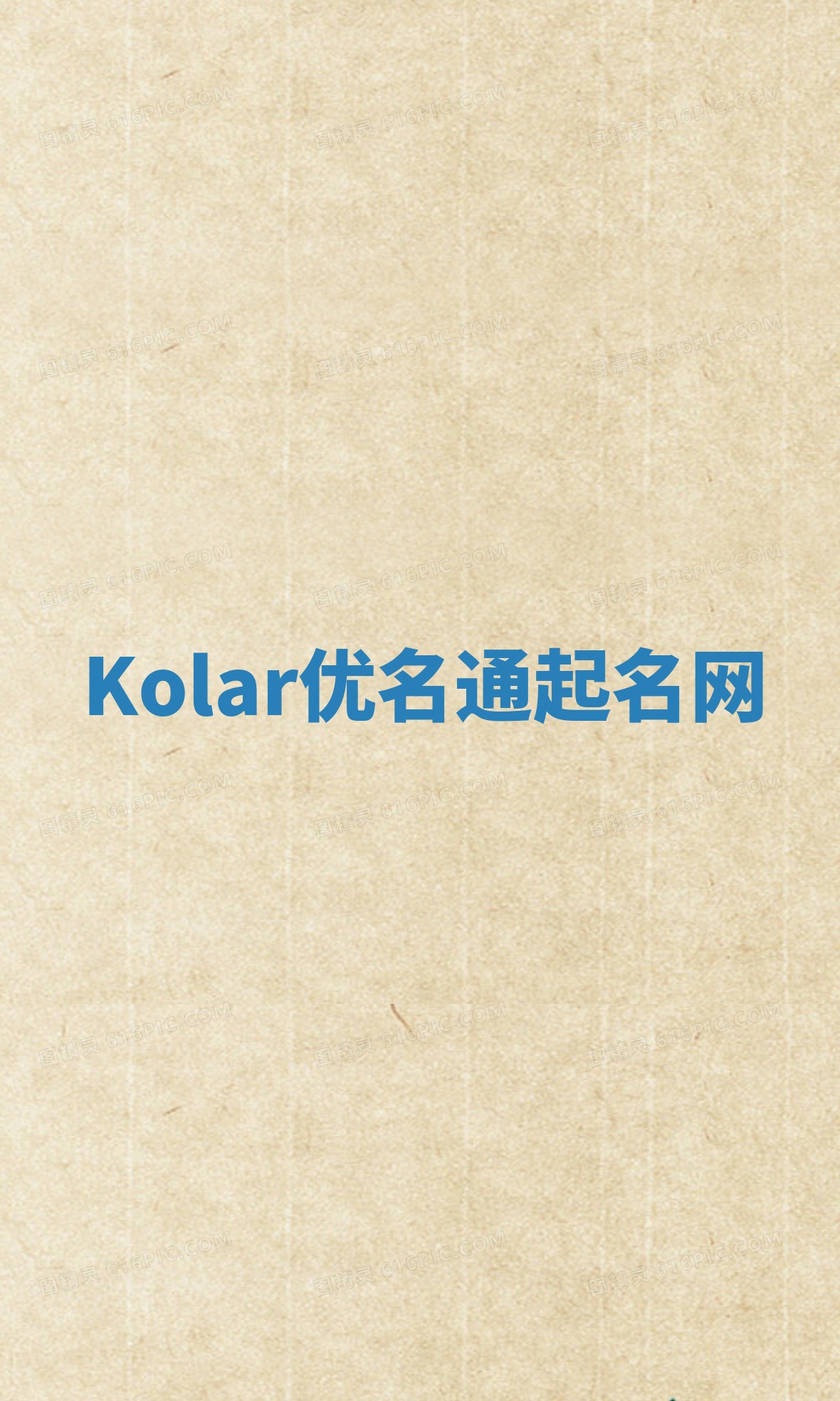 Kolar优名通起名网