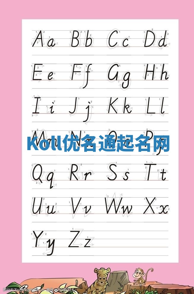 Koll优名通起名网