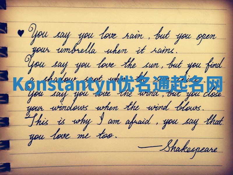 Konstantyn优名通起名网