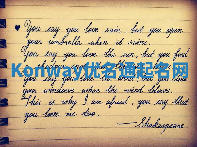 Konway优名通起名网