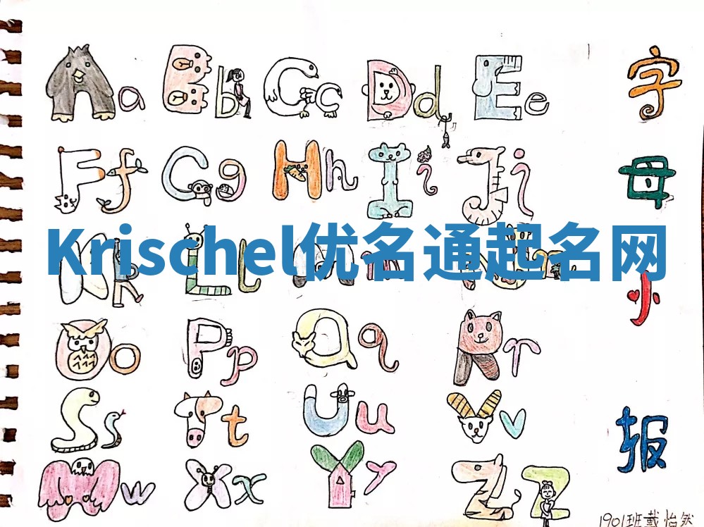 Krischel优名通起名网