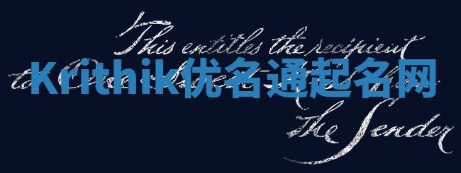 Krithik优名通起名网