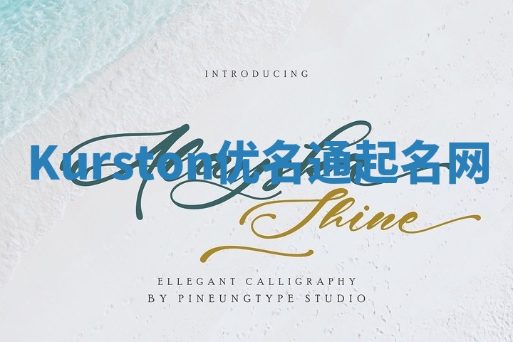 Kurston优名通起名网