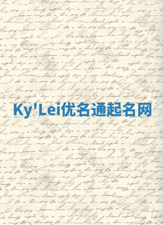 Ky'Lei优名通起名网