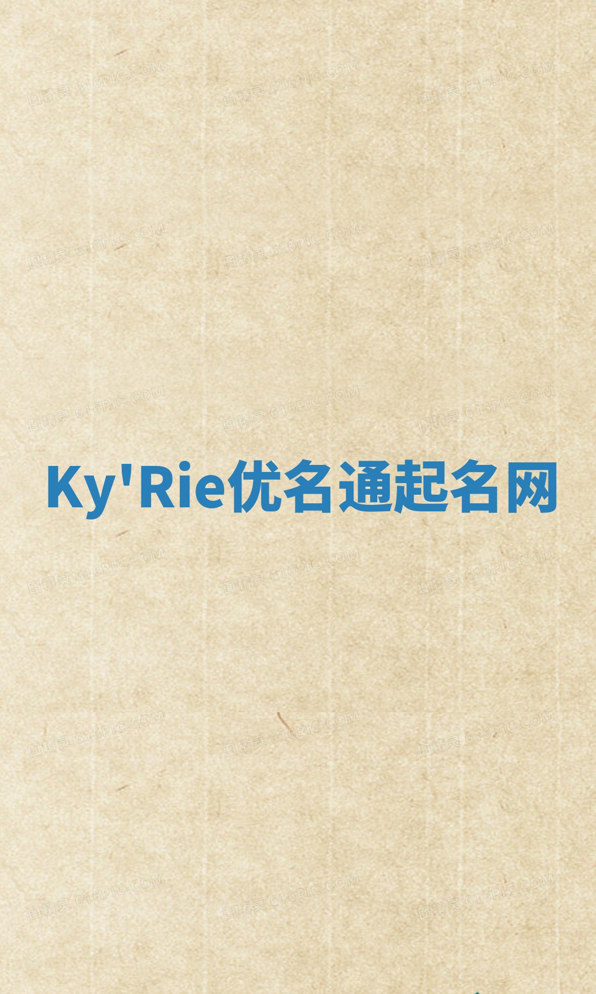 Ky'Rie优名通起名网