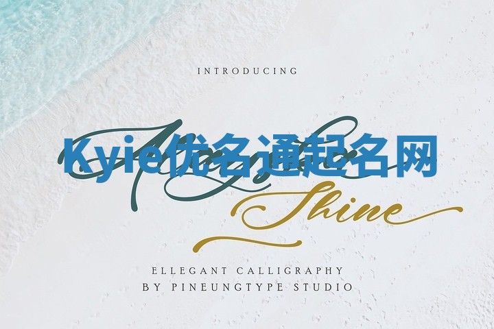 Kyie优名通起名网 Kyie优名通起名网