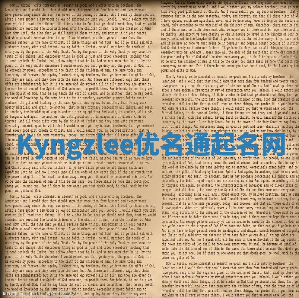 Kyngzlee优名通起名网