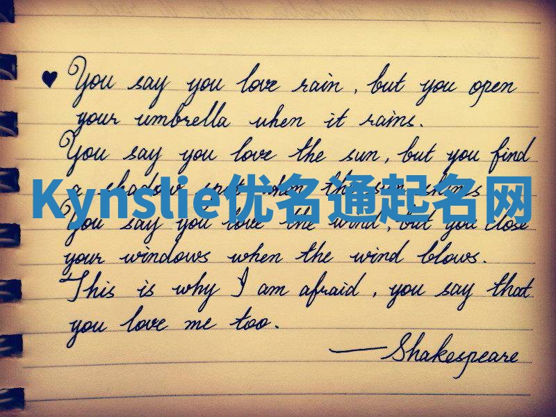 Kynslie优名通起名网