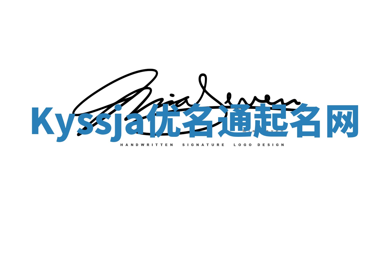 Kyssja优名通起名网
