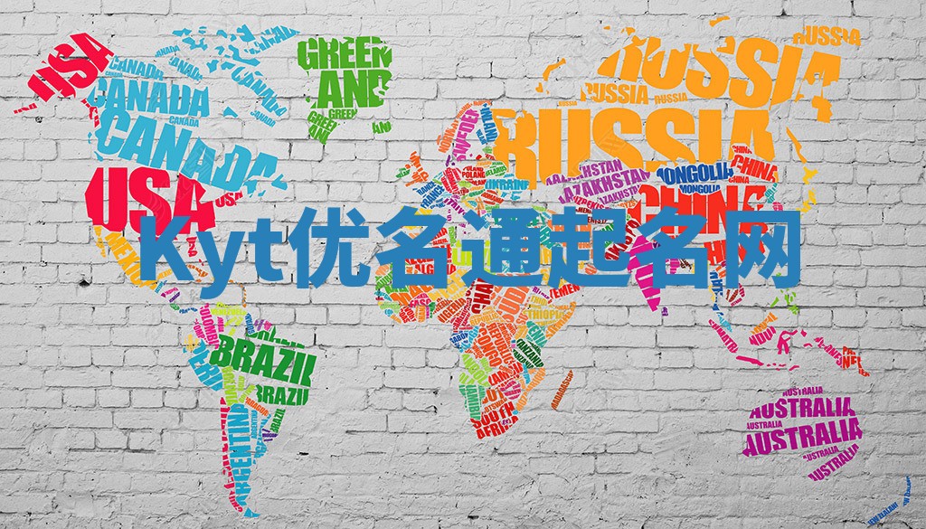 Kyt优名通起名网