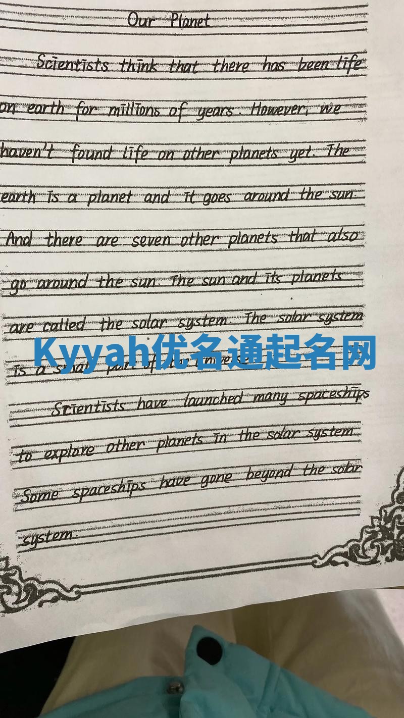 Kyyah优名通起名网